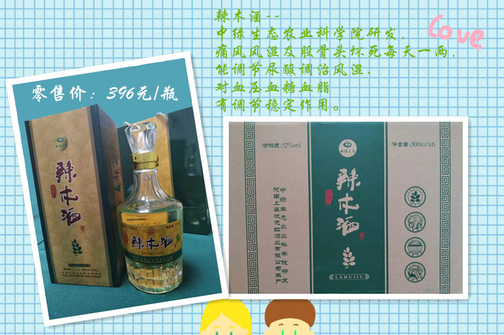 辣木酒--中綠生態(tài)農(nóng)業(yè)科學(xué)院監(jiān)制